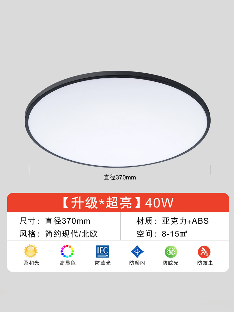 三防LED吸顶灯白光超薄圆形灯-40W【37厘米】黑边