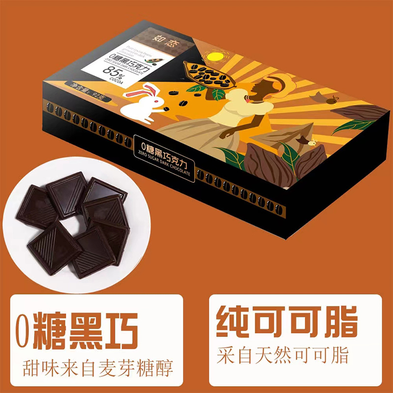 4盒85%木糖醇纯可可脂黑巧克力92g礼盒·92g/盒