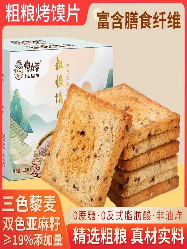 零 蔗糖三色藜麦双色亚麻籽烤馍1000克*2箱混合口味(分两个包裹发出)