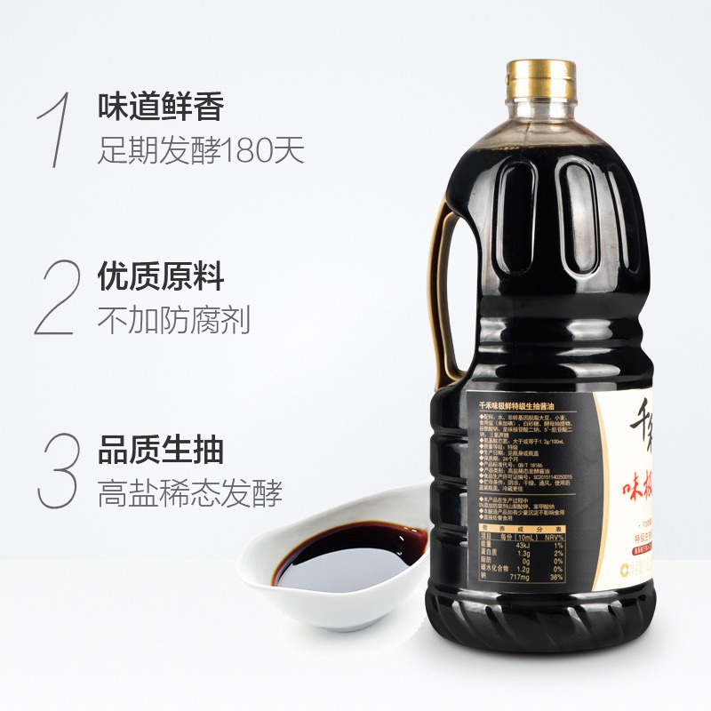 千禾味极鲜酱油生抽1.8L /桶*2桶