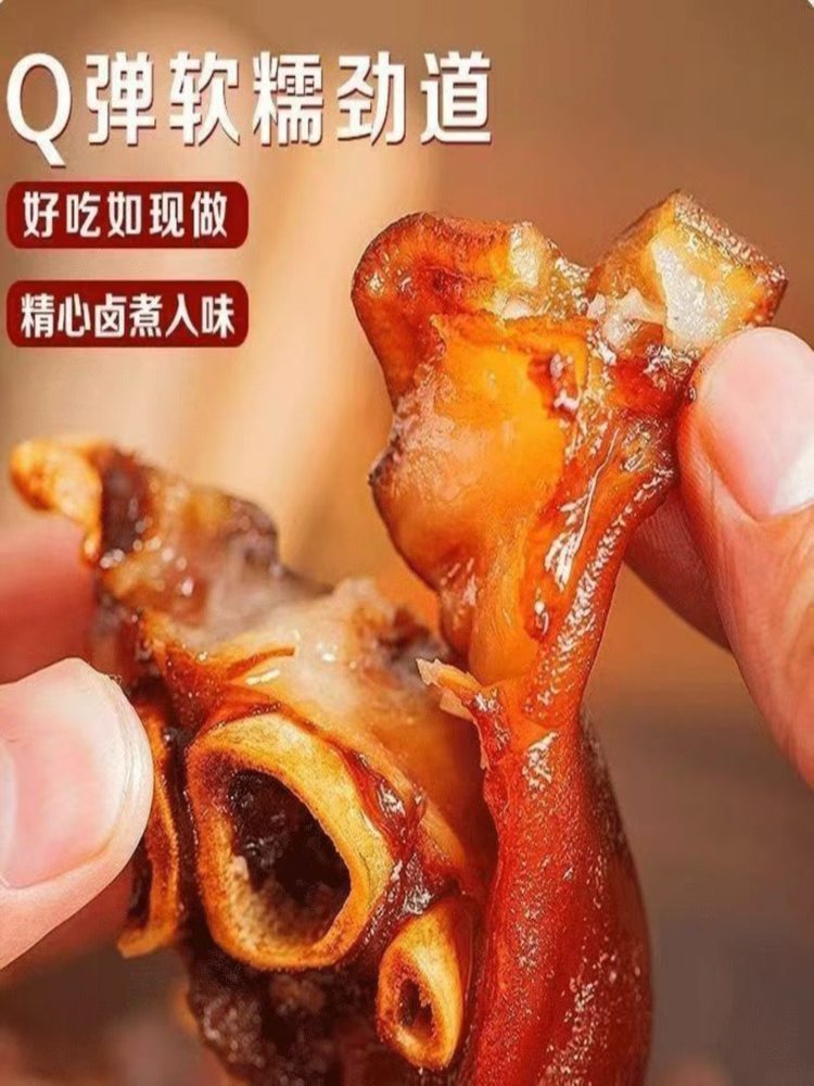 五香卤猪蹄膀 200g*4袋 美食卤肉熟食开袋即食小猪蹄