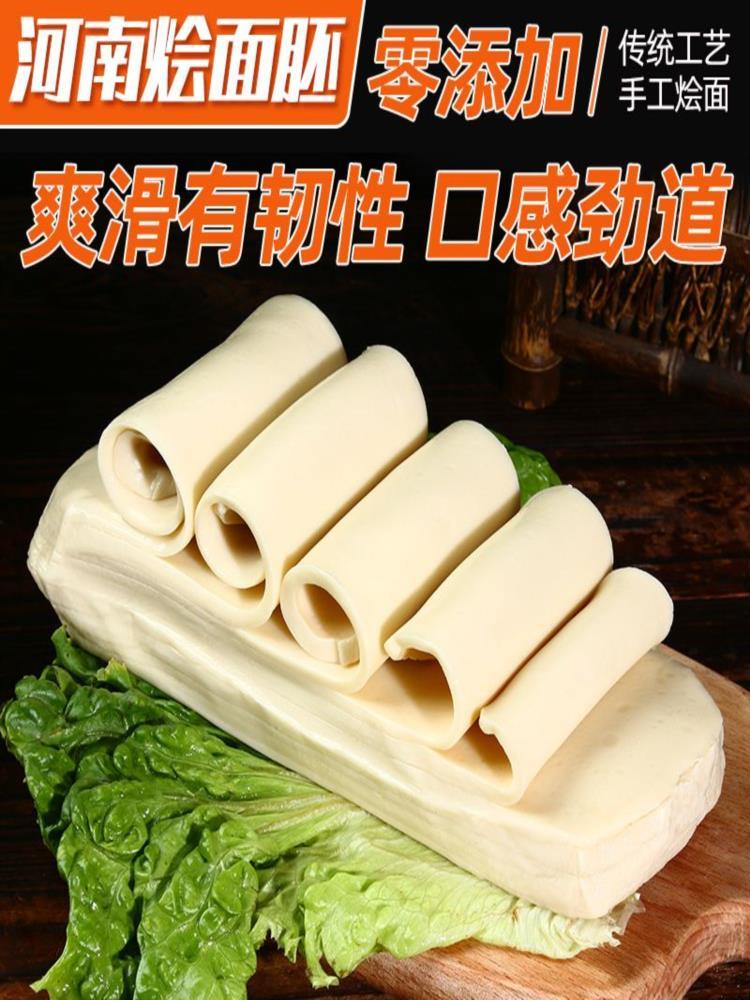 手工烩面胚 30片 半成品火锅扯面 真空包装