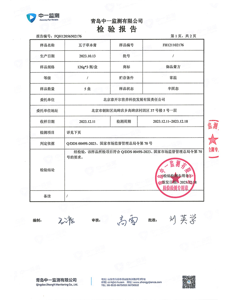 御品膏方五子草本膏·深褐色（到手两盒）