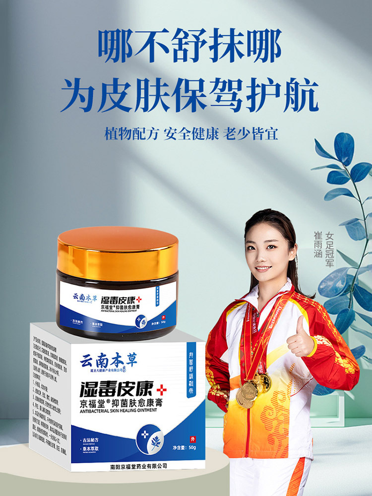 京福堂·云南本草湿毒止痒膏50g*3盒
