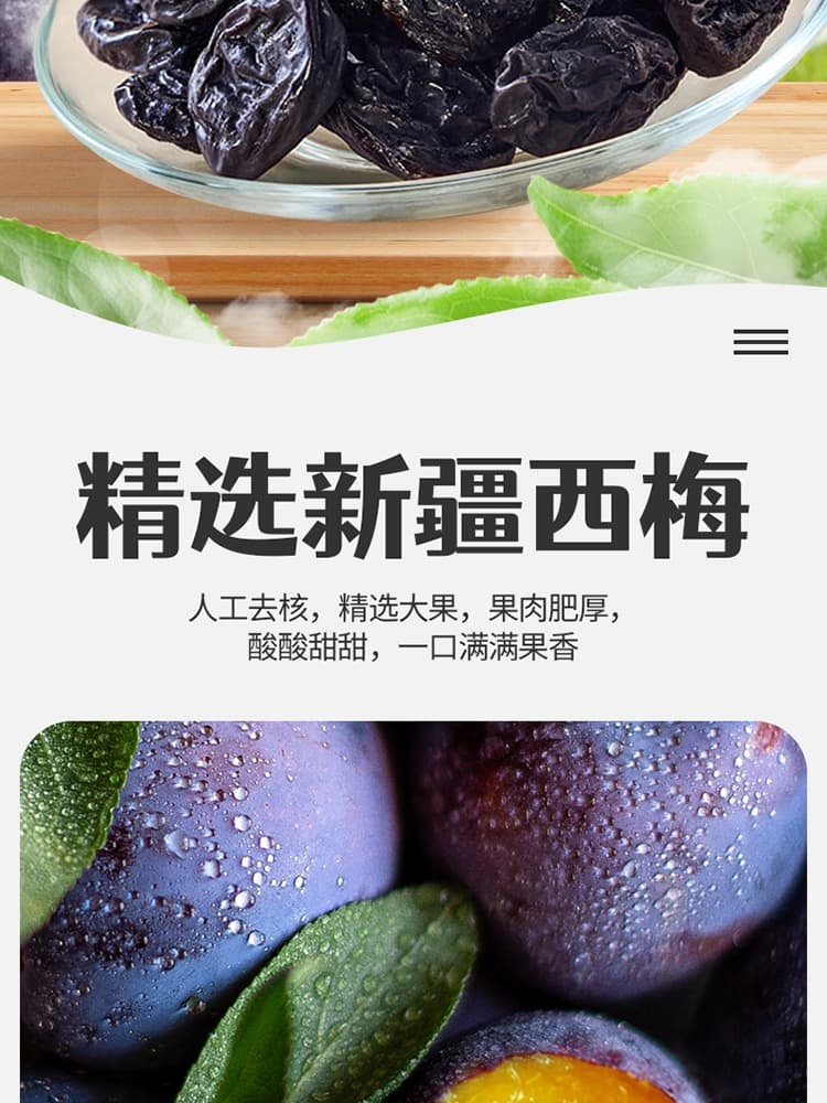 【最后一次福利】一品玉新疆西梅干 175克*4袋
