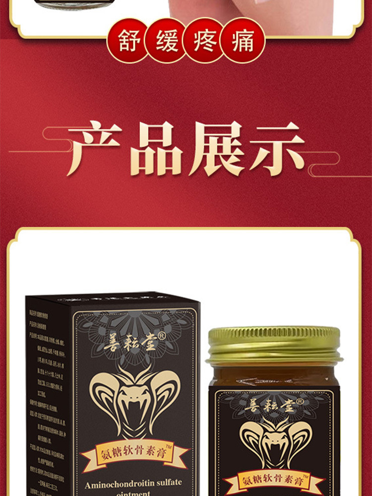 善耘堂· 氨糖软骨素膏50g*5瓶关节疼痛不适涂抹膏