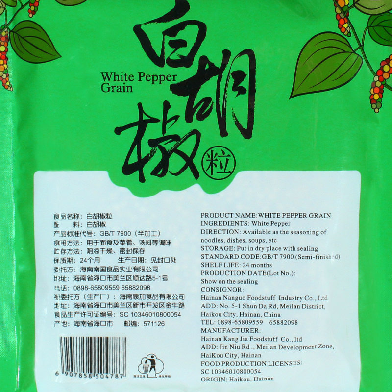 南国 海南特产白胡椒粒250g*2袋
