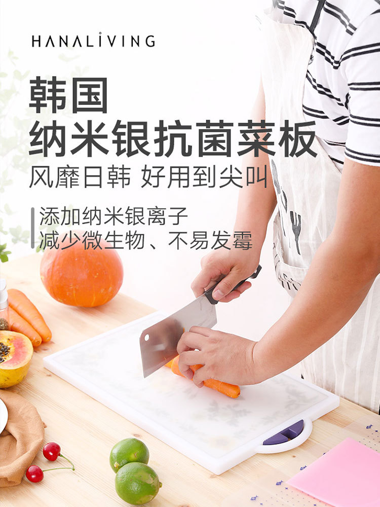 利快·韩国Hanaliving纳米银离子菜板