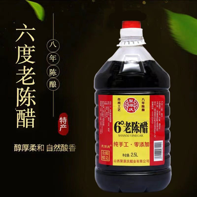 买1赠1·山西·聚源庆-6度精酿老陈醋2.5L/桶【到手2桶，分2个快递发货】