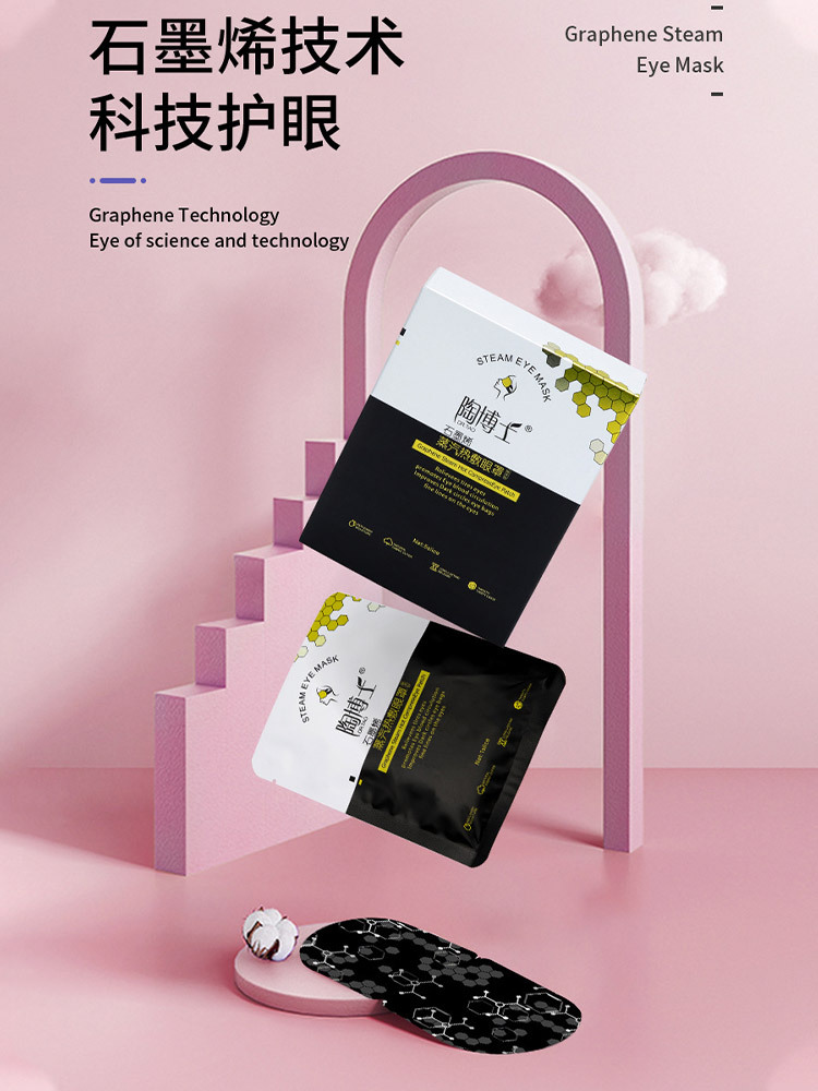 陶博士石墨烯黑金科技蒸汽眼罩5片/盒*6盒