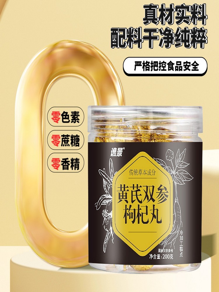 黄芪双参枸杞丸200克/瓶*4瓶·西洋参枸杞丸