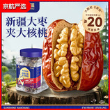 大枣夹大核桃
