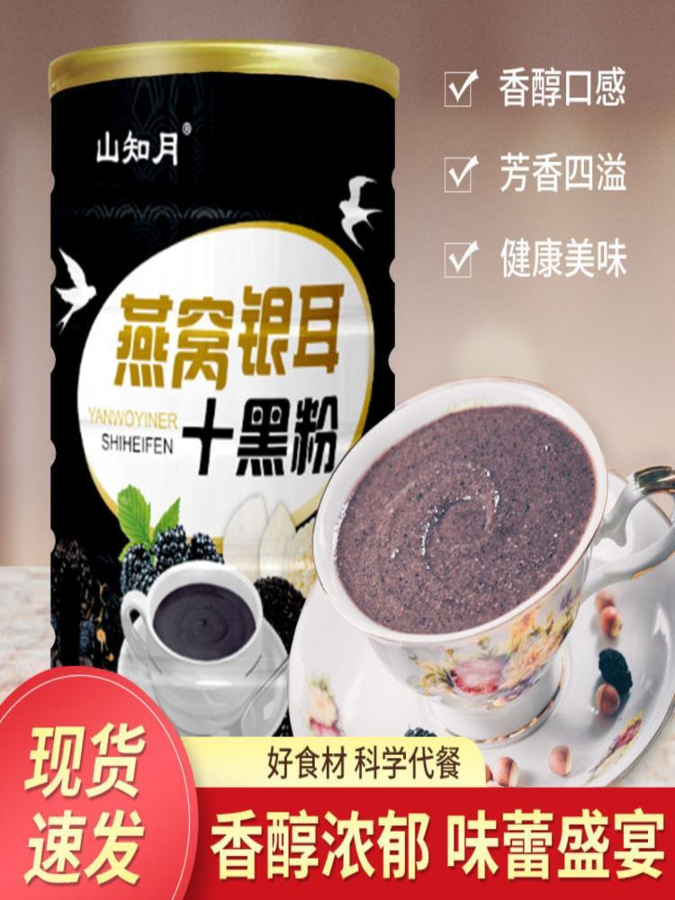 燕窝银耳十黑粉 400g*4罐 代餐粉冲饮即食饱腹代餐