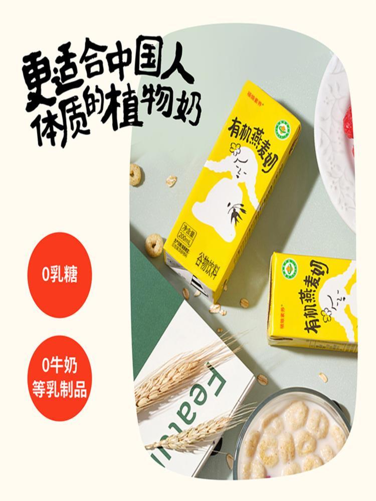 有机燕麦奶 200ml*10盒（共1箱）纯素青稞 原味0蔗糖