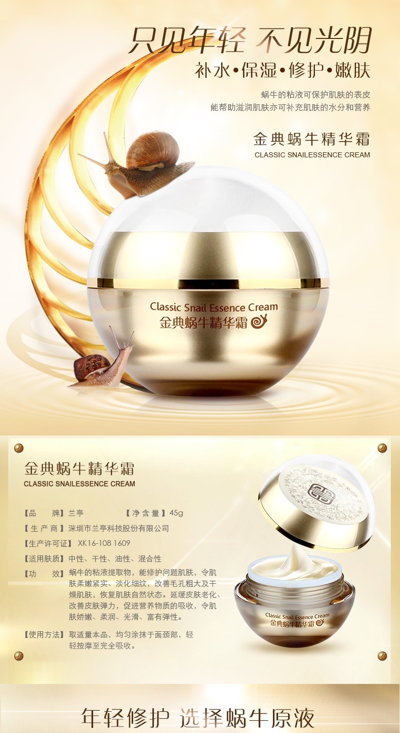 兰亭金典蜗牛精华霜2瓶