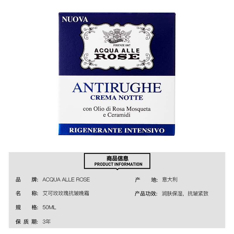 意大利进口艾可玫玫瑰抗皱日霜50ml日霜