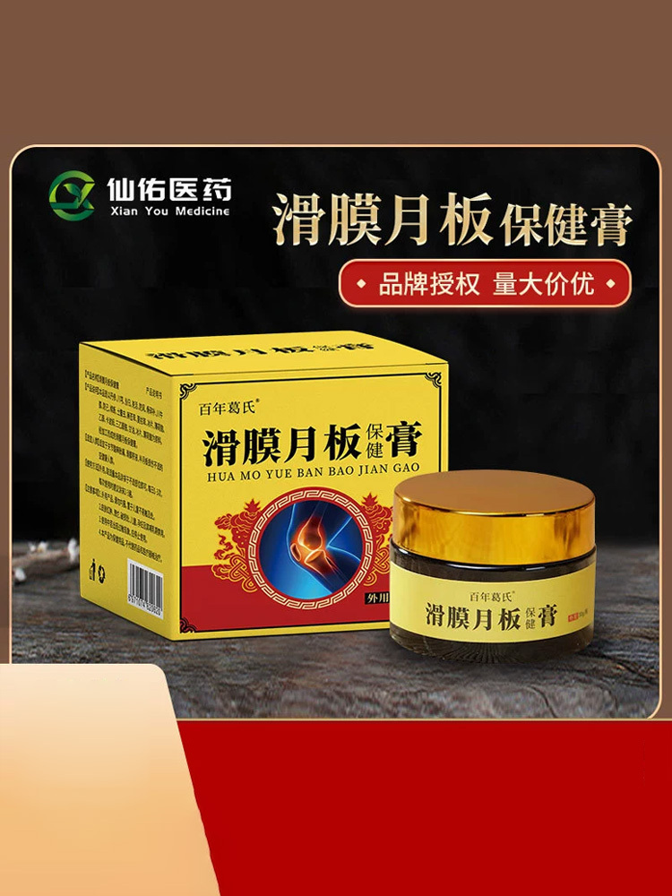 百年葛氏·滑膜月板保健膏30g*3盒透骨膏药疼痛