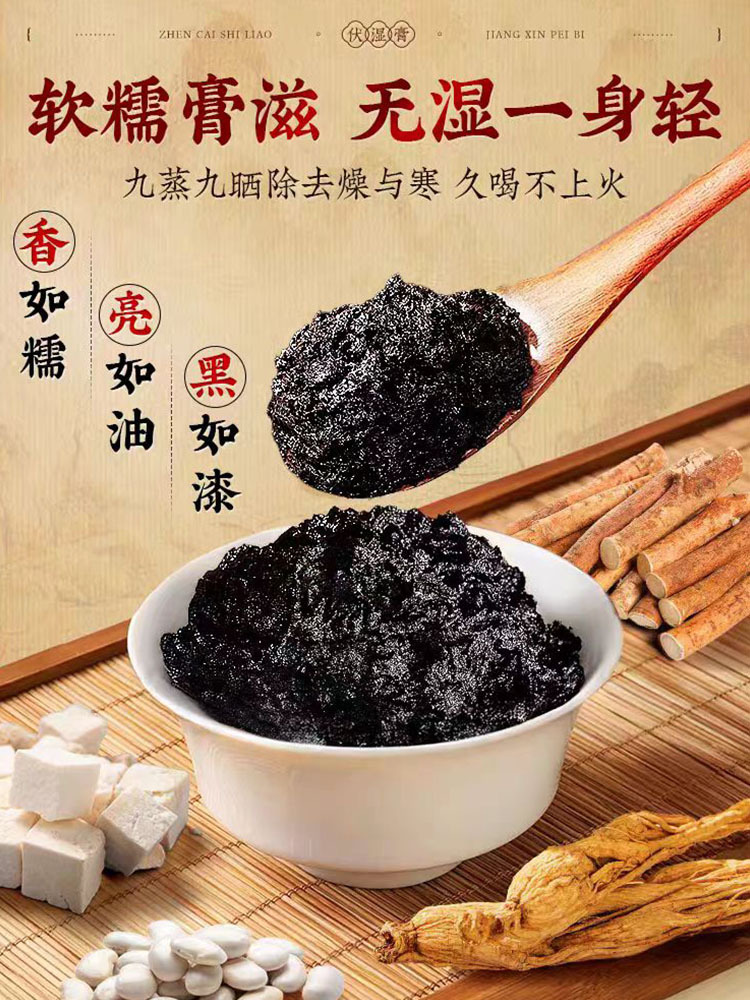 五指毛桃茯湿膏70g*10瓶 软糯膏滋（开盖后置于冰箱冷藏保存，7日内食用）