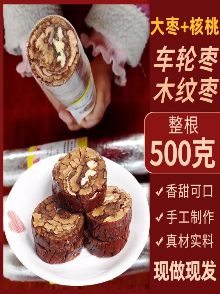 核桃木纹枣【3斤】年轮车轮夹心花枣卷 即食枣核之恋木纹枣