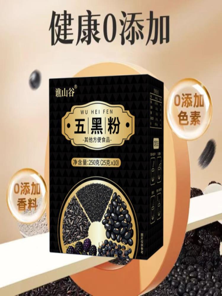 五黑粉 250g*5盒 无添加蔗糖谷物现磨营养代餐粉源头