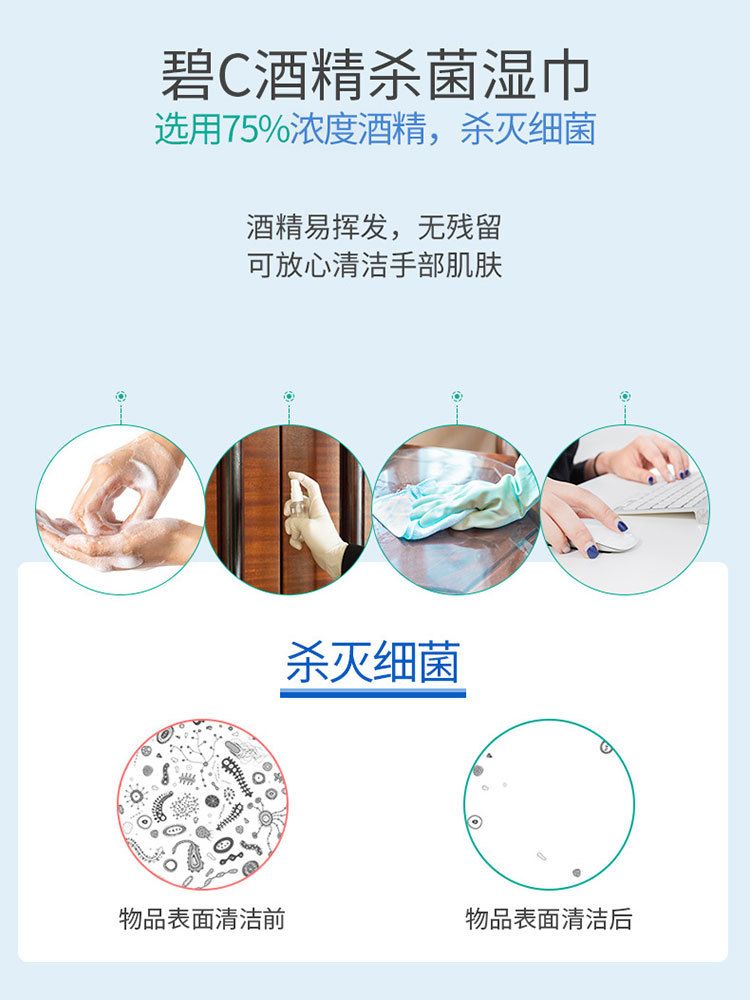 4桶碧C桶装酒精75杀/菌卫生消毒湿巾100抽/桶