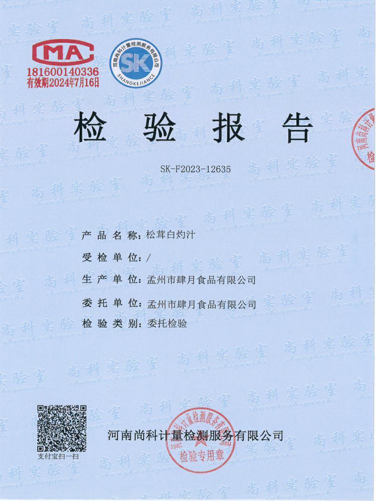 森庄农品松茸白灼汁150g/瓶*10瓶(工厂直发）