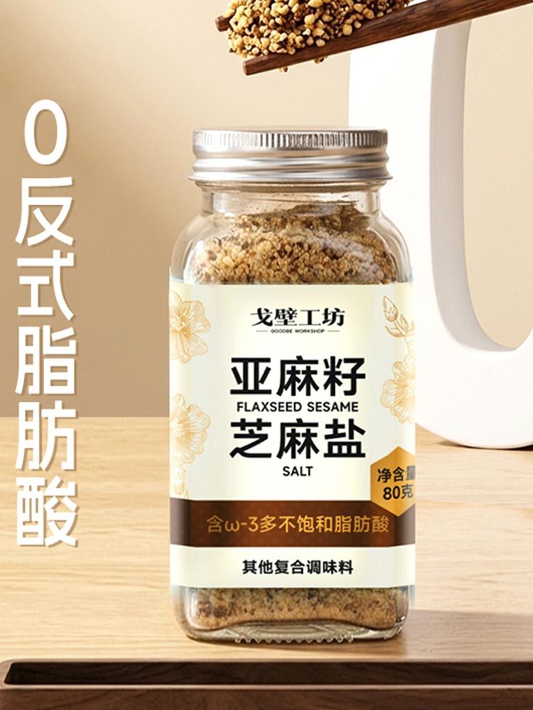 亚麻籽芝麻盐80g/罐*3罐