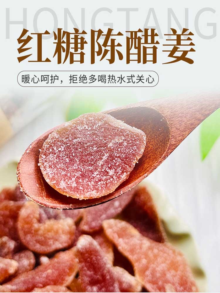 【O添加】红糖陈醋姜500g*2罐