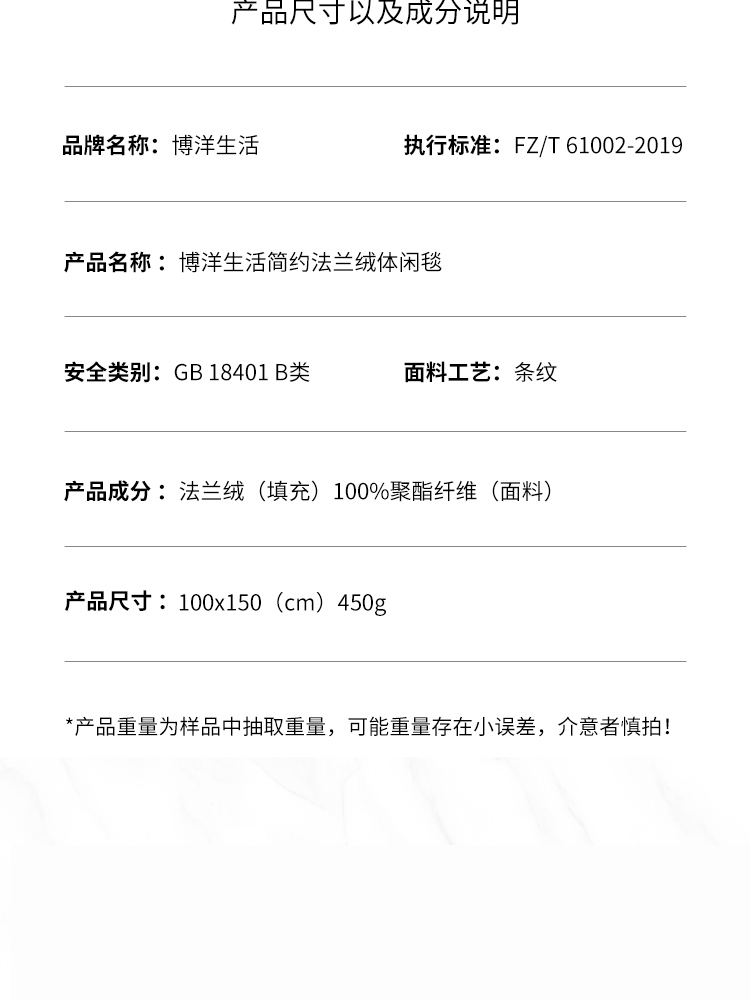博洋生活简约法兰绒休闲毯100*150cm/450g