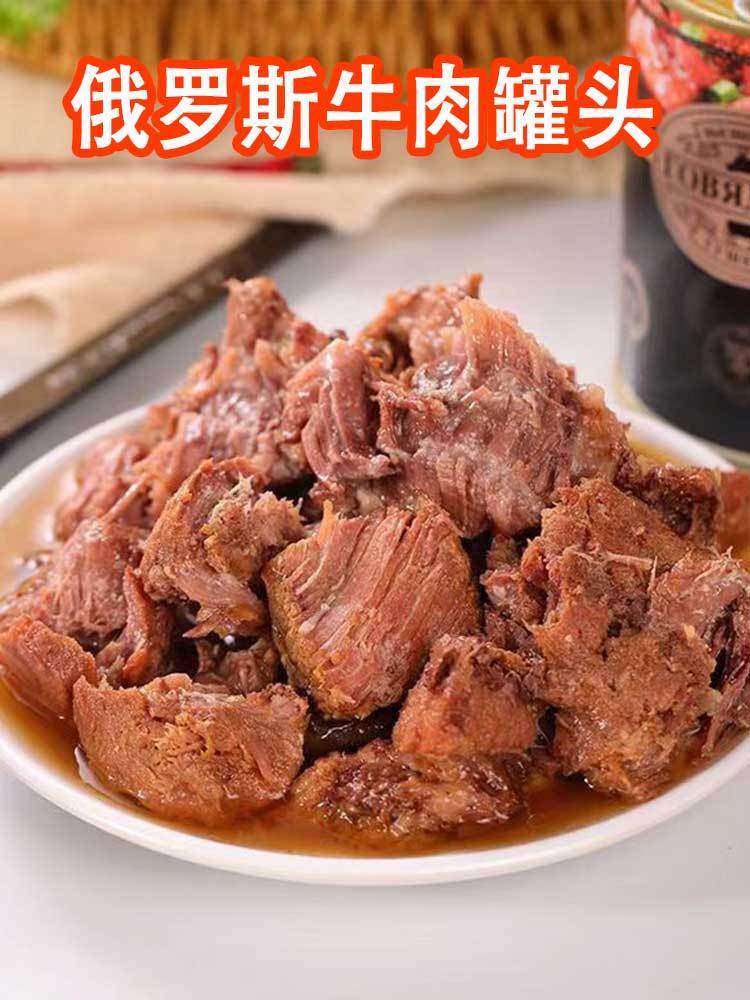 【到手6罐】俄罗斯·牛肉罐头340g（配料干净·肉含量90%以上）