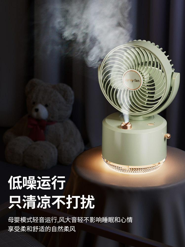 摇头喷雾风扇充电款FS-03·绿色