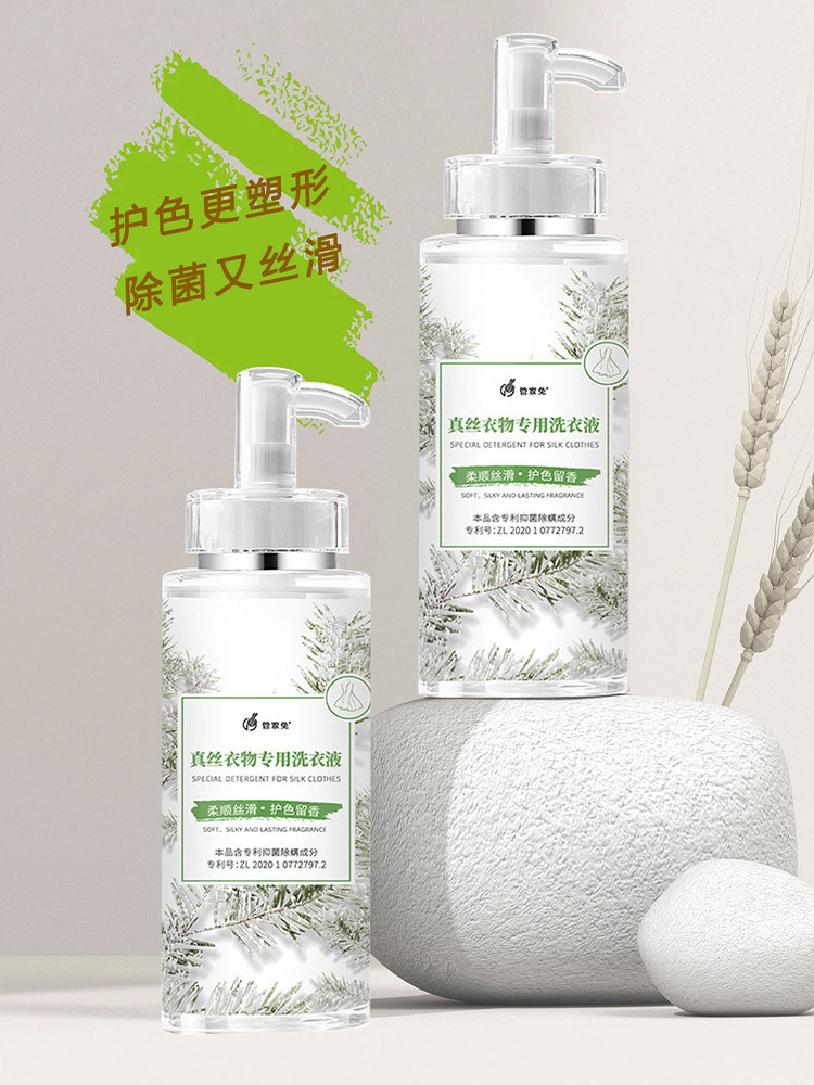 管家兔真丝专用洗护家用液300ml*2瓶