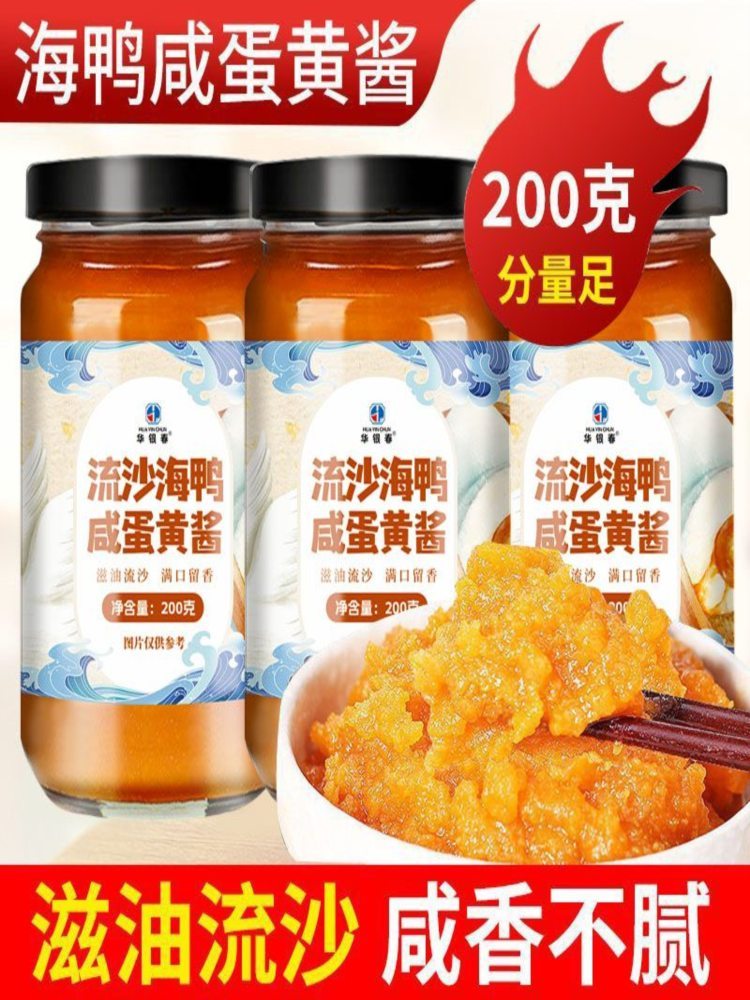沙海鸭咸蛋黄酱 200g*4瓶 拌面酱下饭咸鸭蛋黄酱