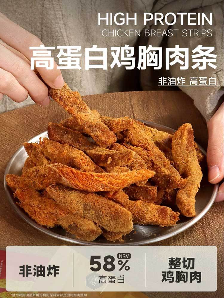 【多送1袋 到手3袋】香辣味高蛋白鸡胸肉条125g/袋*2袋