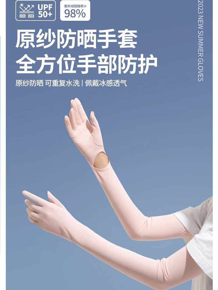 婵阅专柜高货【买一送一】夏季防紫外线开车遮阳加长手臂套户外防晒袖套·KS-手背开口-米色