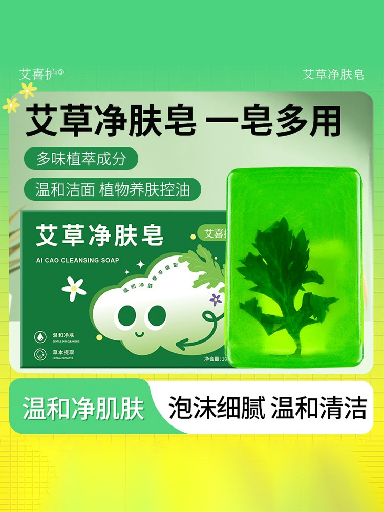 艾喜护·艾草净肤皂香皂艾草洁面手工皂100g/盒*5盒
