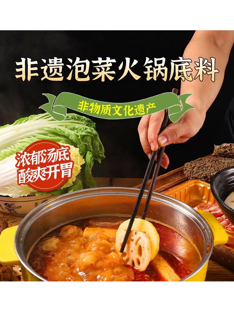 重庆非遗泡菜火锅底料300g*3袋