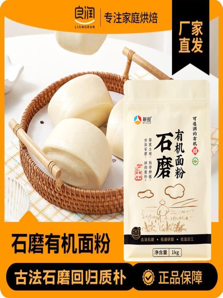 石磨有机面粉 2.5kg 原味家用烘焙包子馒头饺子高膳食纤维无添加