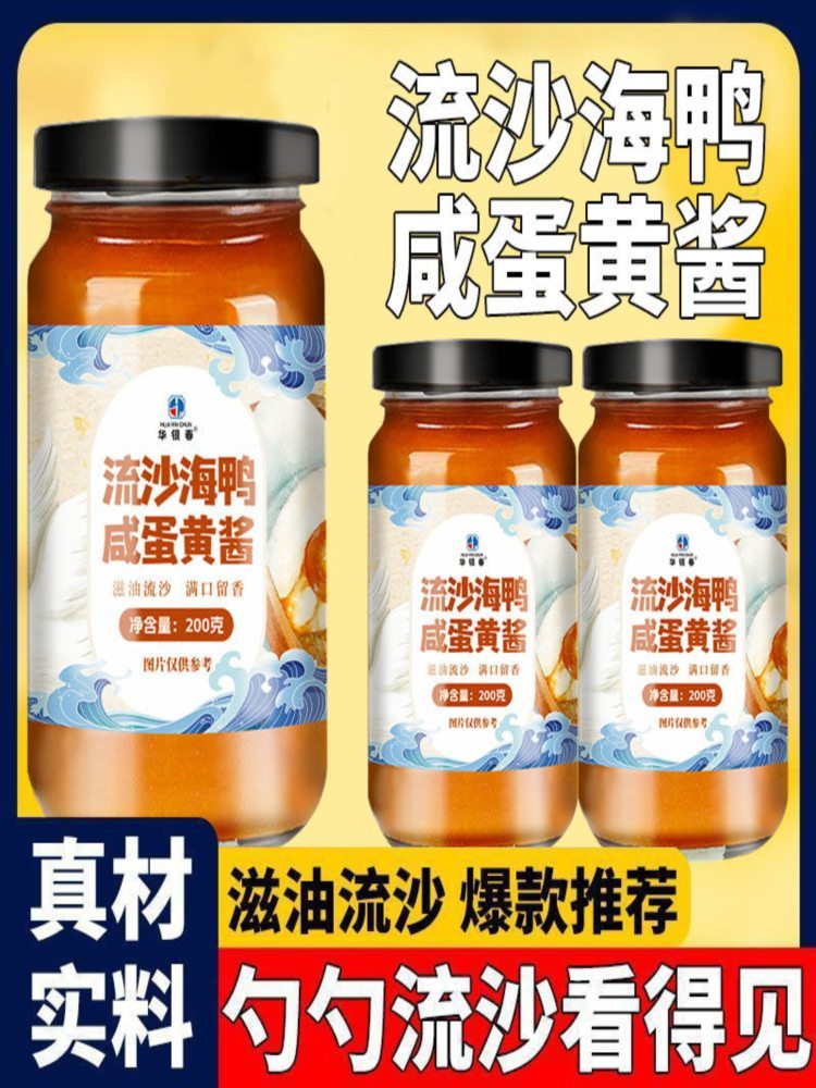 沙海鸭咸蛋黄酱 200g*4瓶 拌面酱下饭咸鸭蛋黄酱