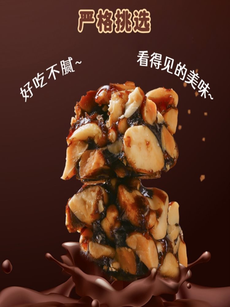 花生榛子黑巧脆 80包 休闲小吃传统零食品10g/包