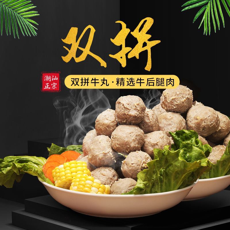 潮汕牛肉丸250g*6袋