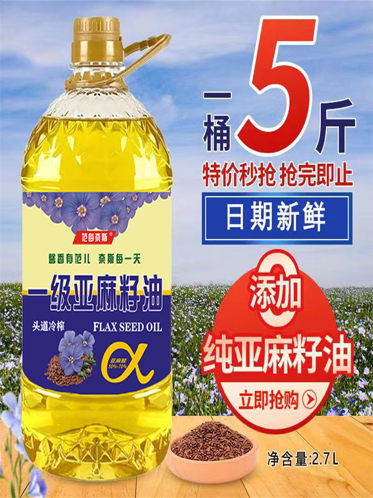 范每奈斯亚麻籽油2.7L
