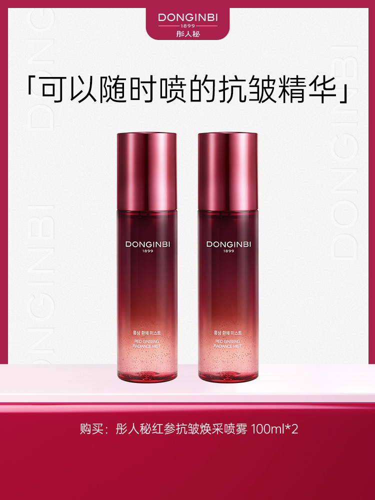 到手两瓶【阳阳专享】彤人秘焕采喷雾