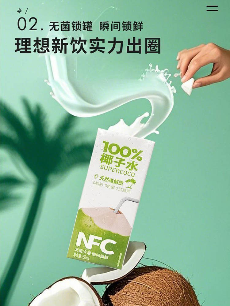 椰子水250ml*20盒 清甜可口解腻 配料干净 椰香浓郁
