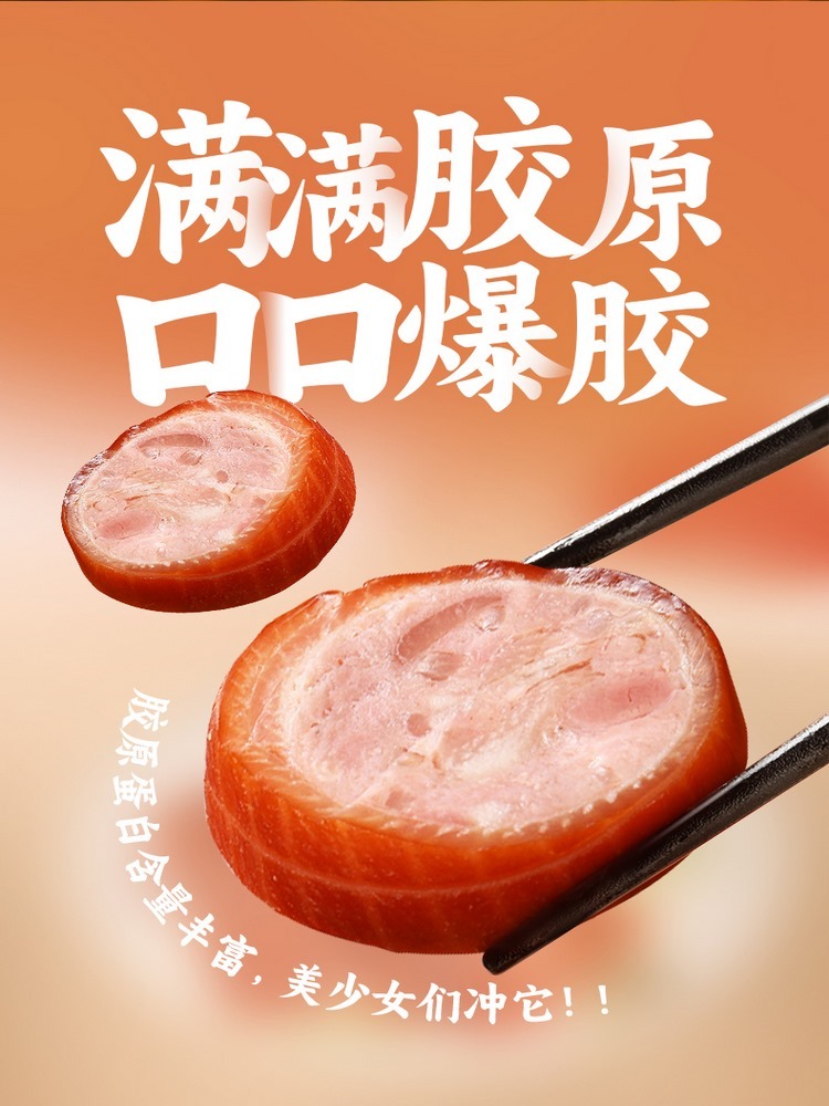 龙江特产肘花无骨小肘子300g*3袋（到货请及时取件）