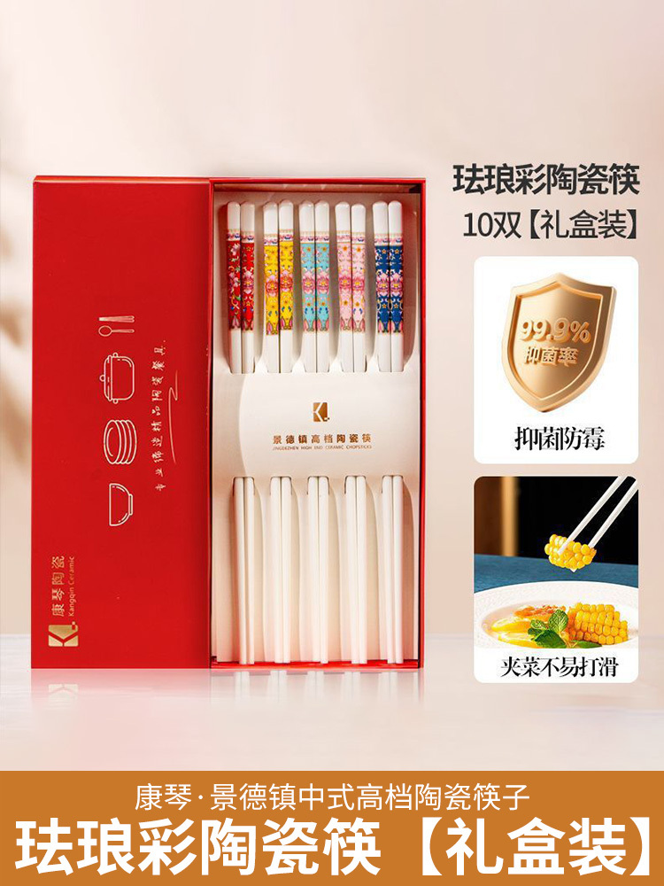 康琴·景德镇中式陶瓷筷子-珐琅彩陶瓷筷【礼盒装】