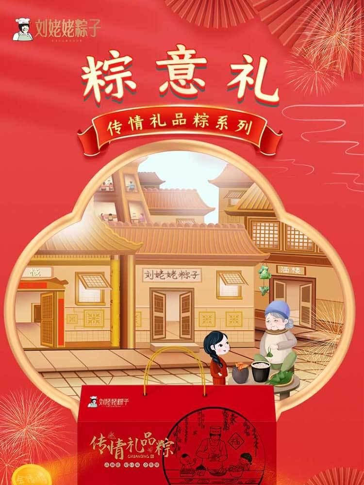 刘姥姥-传情礼品粽1200g(6味各两只，共12只)礼盒装