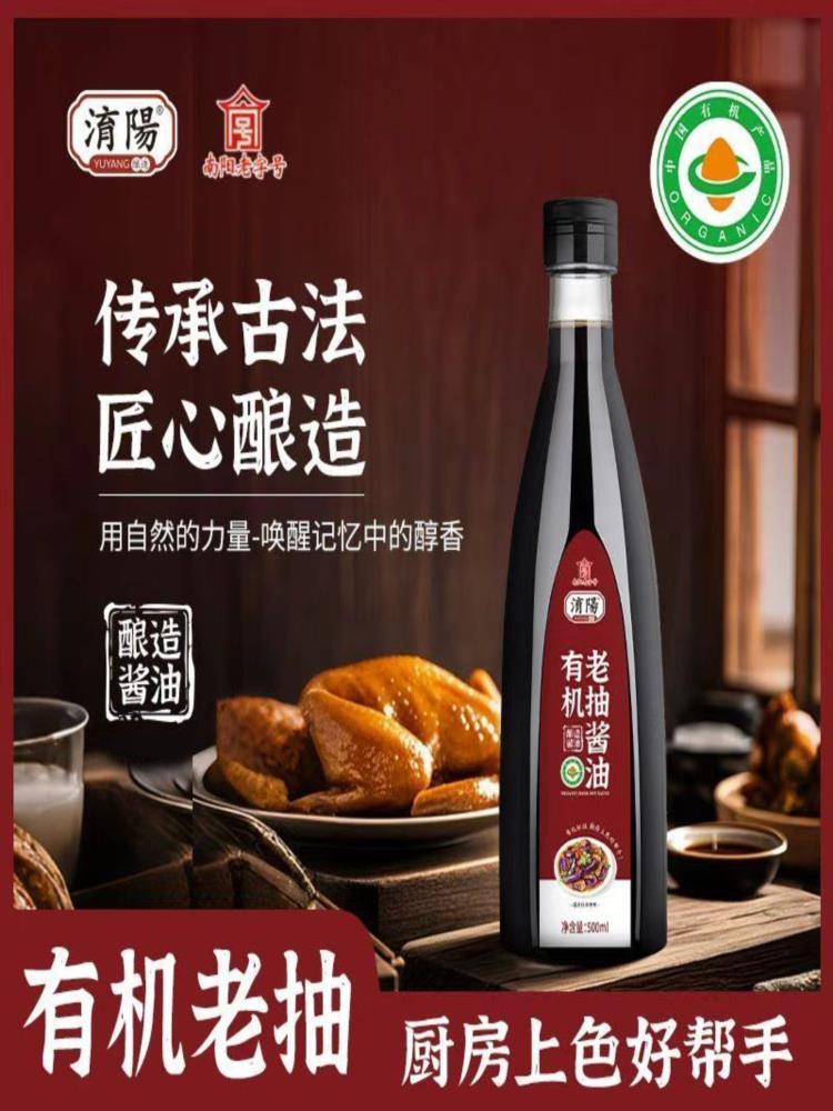 有机老抽酱油 500ml*2瓶 老抽 家用提鲜发酵酱油