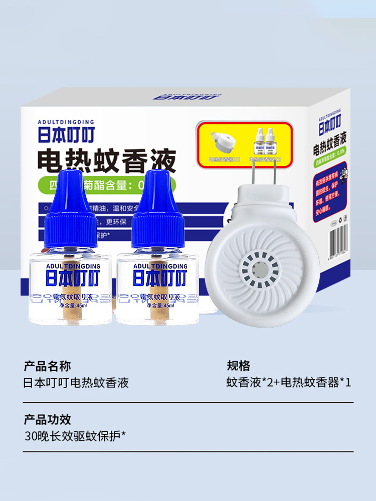 日本叮叮·电热蚊香液（一器两液45ml）*2套灭蚊器无香型全家可用
