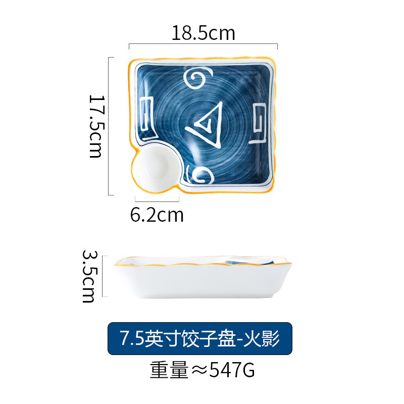 日式陶瓷饺子盘薯条点心蘸料盘分隔盘·火影款